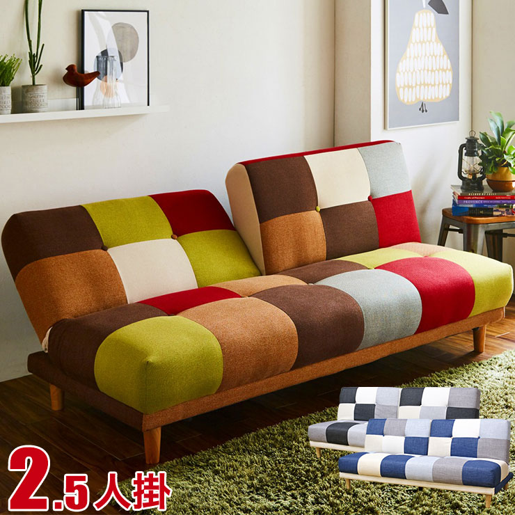 ★ P3倍 マラソン期間限定 ★ ソファ ソファベッド リクライニングソファ カラフルルなパッチワークのリクライニングソファ リアム 幅180cm カラフル ブルー モノトーン 輸入品