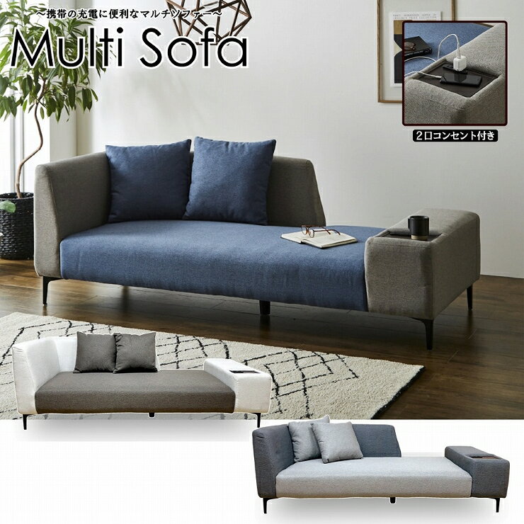 ■商品番号：62-001332 【この商品のスペック】 ■寸法 幅200×奥行85×高69(座面高37)cm 脚高：15cm ■素材 素材生地：ファブリック 脚：スチール脚 ■商品の特徴 ・テーブル部分に2口コンセント付きのマルチソファー！...