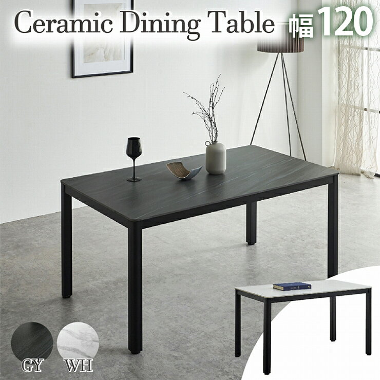 Rakuten - ★13%OFF★ セラミック セラミックテーブル ダイニングテーブル テーブル ダイニング おしゃれ 幅120cm セラミック天板 傷に強い 汚れに強い プレーン 輸入品