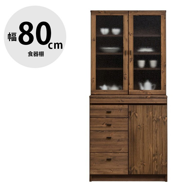 ★11%OFF★ 食器棚 完成品 大川家具 キッチンボード カップボード キッチン収納 ダイニングボード ダイニング シンプル おしゃれ ハイタイプ 幅80 アンティーク 収納 無垢 無垢材 セシリア 国産 日本製