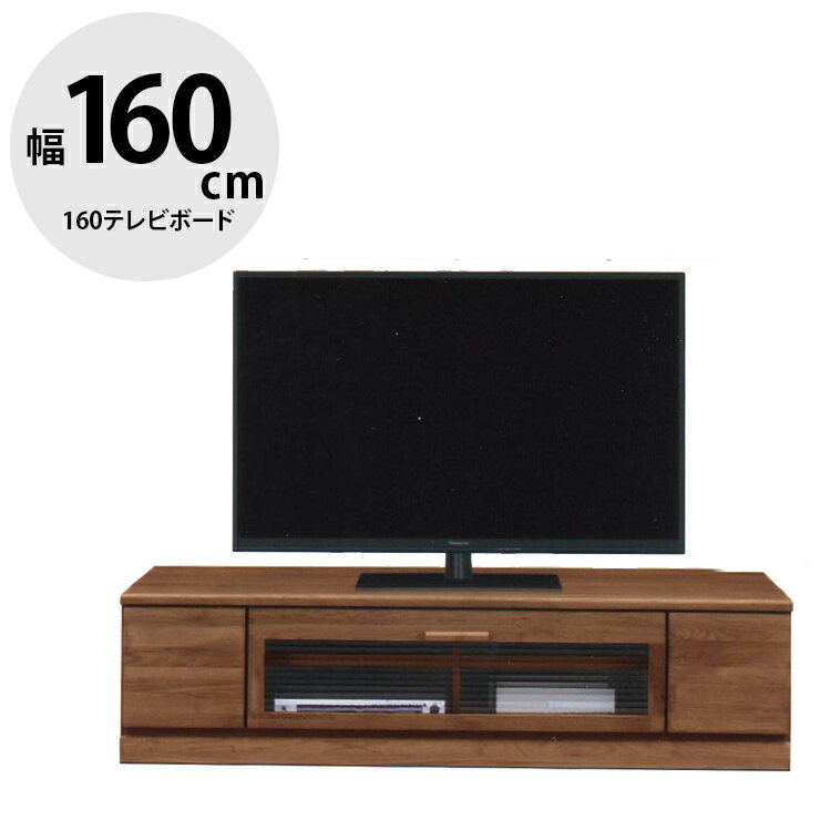 Rakuten - ★51%OFF★ テレビ台 テレビボード 完成品 大川家具 収納 TV台 テレビラック ロータイプ おしゃれ TVボード ローボード 幅159.5 オイル塗装 オイル仕上げ 無垢 無垢材 N.フレスコ 160ローボード 国産 日本製