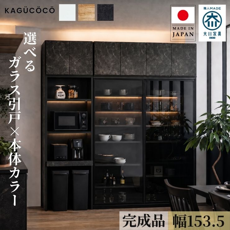 Rakuten - ★55%OFF★ 食器棚 完成品 大川家具 引き戸 おしゃれ ガラス スライド シンプル ガラス扉 ガラス戸 キッチンボード ダイニングボード キッチン 棚 白 ホワイト 木目 ナチュラル くすみ 組み立て不要 2人暮らし 幅153.5 ポエム3 日本製