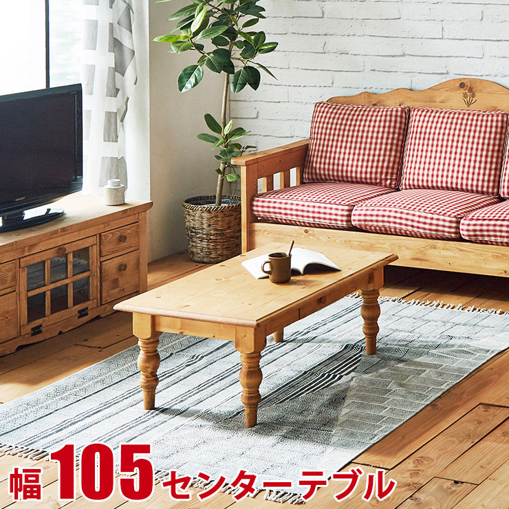乐天商城 - ★11%OFF★ 北欧カントリー ローテーブル センターテーブル コーヒーテーブル 幅105 テーブル ファーマー カントリー 木製 リモートワーク テレワーク 北欧風 無垢 パイン材 輸入品