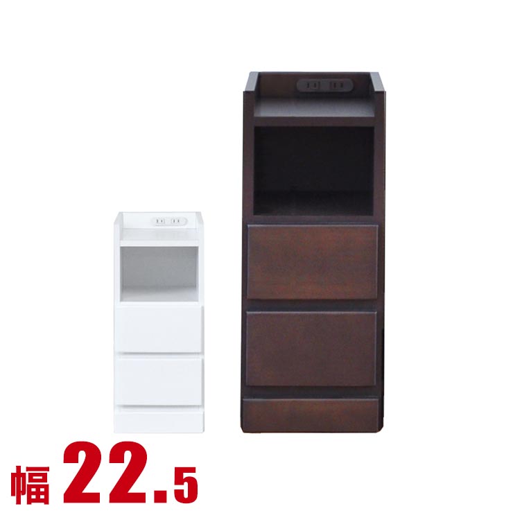 乐天商城 - ナイトテーブル スリム コンセント付き おしゃれ キャビネット すきま家具 大川家具 わずかなすき間を有効活用 すきま収納 エッセ 幅22.5 奥行30 高さ59.5 ホワイト ブラウン すき間収納 サイドキャビネット 完成品 日本製 スリム