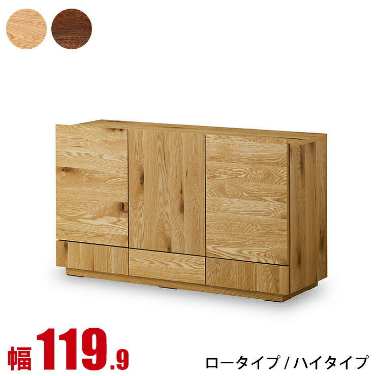 乐天商城 - リビングボード 大川家具 サイドボード トビ 幅119.9cm ウォールナット ホワイトオーク リビング収納 棚 収納 フリーボード 飾り棚 カウンター 北欧 木製 キャビネット 幅120 完成品 日本製