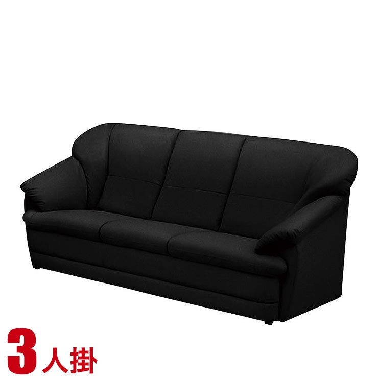 Rakuten - ★10%OFF★ ソファ 三人掛け シンプル 美しいシルエットサリュー ブラック 3P 3人 合皮 PVC レザー 無地 単色 シンプル モダン ラグジュアリー 黒 ソファ ソファー リビングソファ 応接ソファ 完成品 輸入品