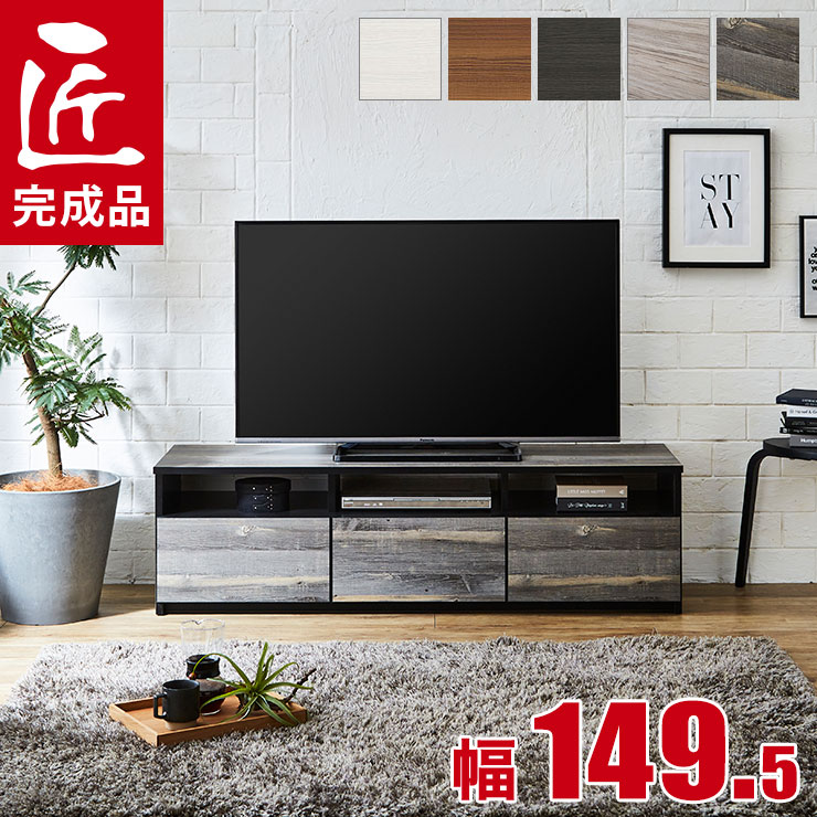 Rakuten - ★10%OFF★ テレビ台 大川家具 テレビボード リノア 幅149.5 ブラウン ホワイト ダークブラウン ブルックリン アルコホワイト 木目 クールモダン ビンテージ ホワイト木目 白木目 完成品 日本製