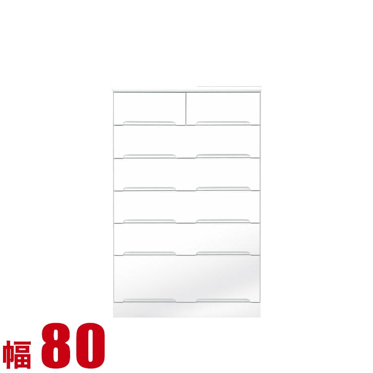 Rakuten - ★11%OFF★ タンス チェスト 大川家具 木製 収納 モダン モナコ ハイチェスト 幅80cm 6段 鏡面ホワイト 完成品 日本製