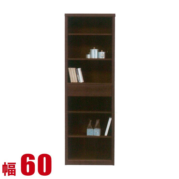 Rakuten - ★11%OFF★ キャビネット 大川家具 モダン リビング 本棚 ウイン フリーボード 幅60cm オープンボード 飾り棚 サイドボード ディスプレイラック ブラウン スリム 日本製 スリム