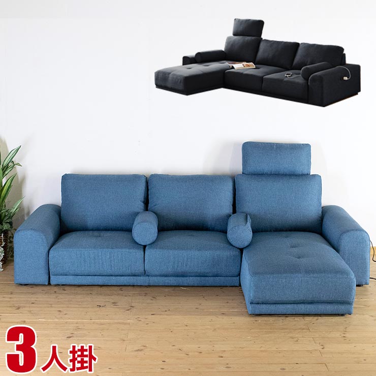 Cloths - ★10%OFF★ 組み合わせ自由自在にできるカウチソファ ハリーII 幅209cm ブルー ダークグレー 3人 3P 三人 L字 セパレート 分割 組み合わせ 組合せ 布 ファブリック 無地 単色 ボンネル コイル コンセント 青 ソファ 完成品 輸入品