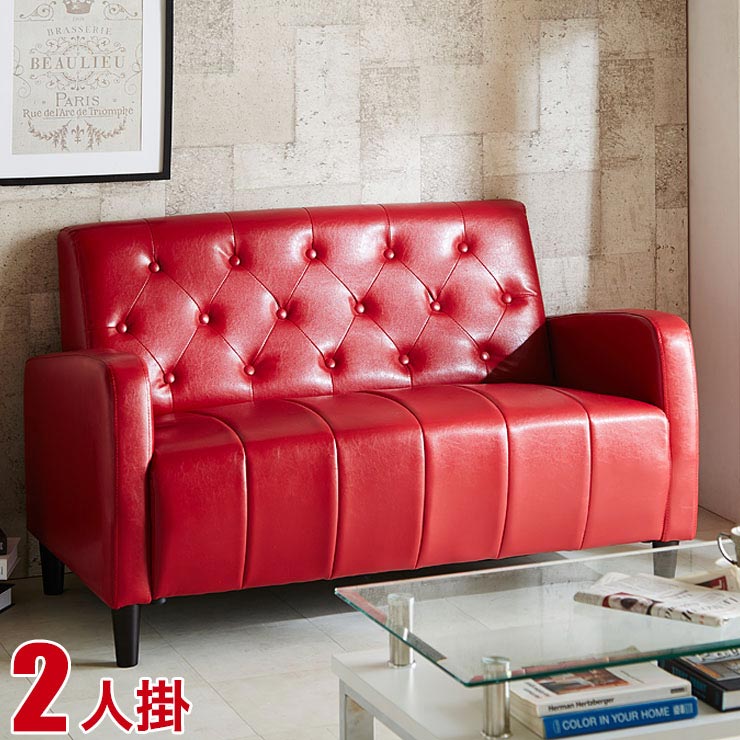 乐天商城 - ★11%OFF★ ソファ ソファー ヴィンテージ感漂う 2人掛け ソファ カミル 幅130cm レッド 2人 2P 二人 ふたり 革 合皮 PVC レザー 無地 単色 クラシカル レトロ ヴィンテージ モダン 木脚 脚 ポケットコイル 赤 輸入品