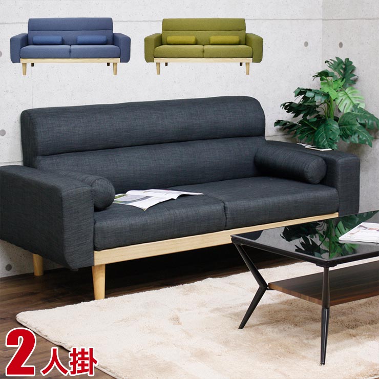 Rakuten - ★10%OFF★ 木の温もりを感じるタモ材を使用した2人掛けソファ ハウ 幅159cm 2.5人掛け グレー ブルー グリーン ソファー リビング ワイド 広め 2人 2P 二人 ふたり 2.5人 2.5P 布 ファブリック 無地 単色 完成品 輸入品