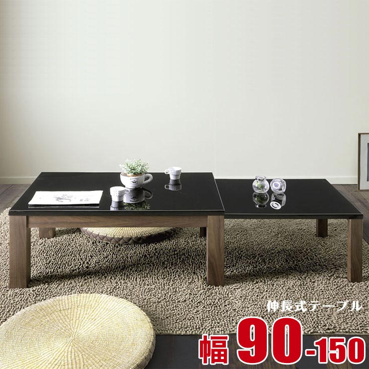 Rakuten - ★11%OFF★ テーブル 座卓 木製 センターテーブル おしゃれ ギンジ 伸長式 伸長式テーブル 幅90-150 カフェテーブル サイドテーブル 輸入品
