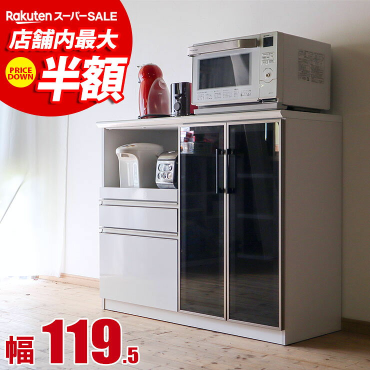 ★51%OFF★ キッチンカウンター 大川家具 カウンター 120 日本製 家電をかがまずに楽に使えるカウンター ホース 幅119.5cm ブラック ホワイト レンジ棚 レンジ台 完成品 日本製 ロータイプ 食器棚 一人暮らし