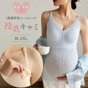 授乳キャミソール 授乳ブラ 授乳 シームレス キャミ リブ ブラジャー カップ付き ブラキャミ インナー レディース タンクトップ ストラップオープン ブラタン...