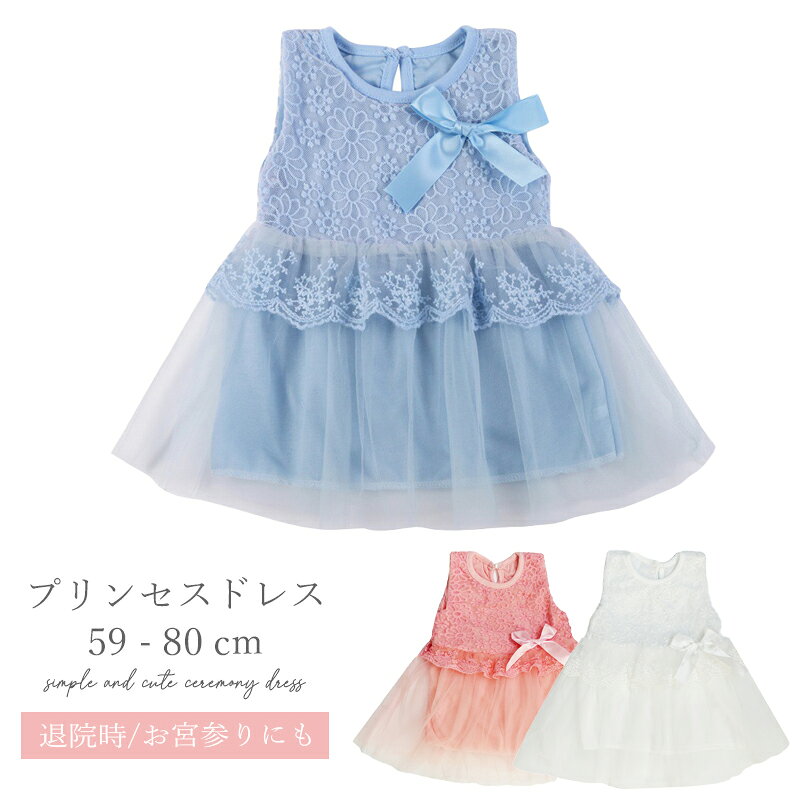 【クーポンあり!!今だけポイント10倍】セレモニードレス 春夏 お宮参り 退院 女の子 新生児 リボン カチューシャ付き…