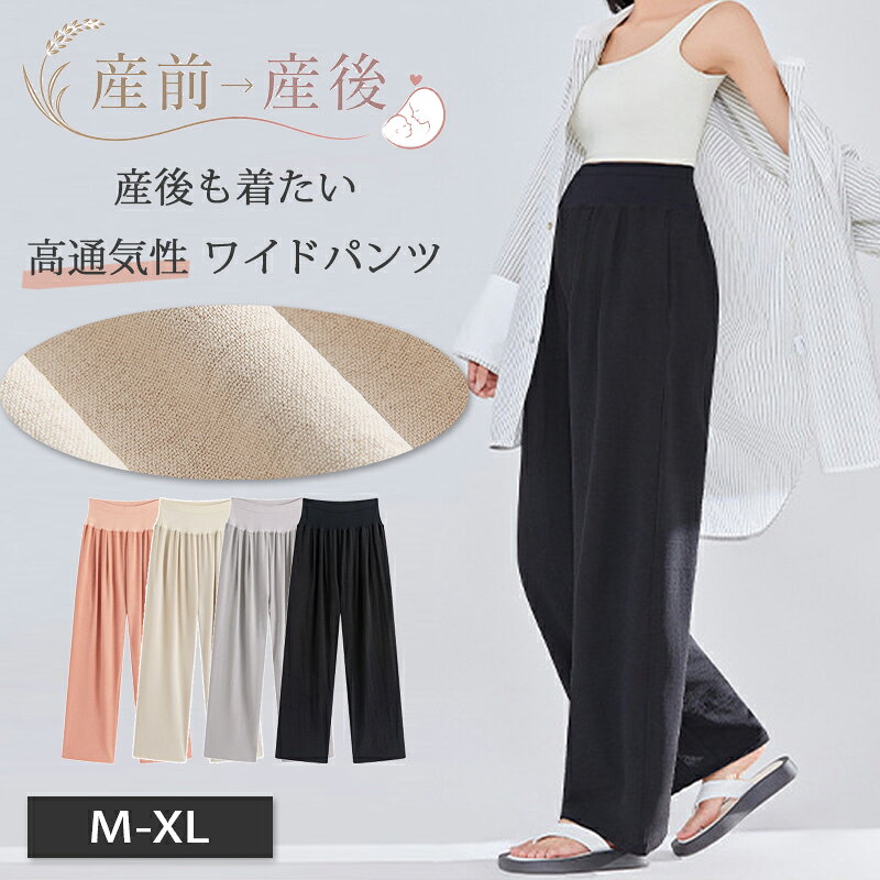 マタニティ パンツ ワイド ストレート ルームウェア ウエストゴム 部屋着 ボトム ボトムス ズボン ゆったり らくちん 産前産後 妊婦 妊婦服
