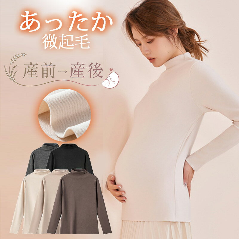 あなたにオススメの商品【クーポンあり!!今だけポイント10倍】【新作3,980円【クーポンあり!!今だけポイント10倍】冬 あ2,380円【クーポンあり!!今だけポイント10倍】マタニ3,480円【クーポンあり!!今だけポイント10倍】マタニ2,980円【クーポンあり!!今だけポイント10倍】マタニ3,980円【クーポンあり!!今だけポイント10倍】リブ 1,480円【クーポンあり!!今だけポイント10倍】授乳キ1,980円【クーポンあり!!今だけポイント10倍】授乳キ1,980円【クーポンあり!!今だけポイント10倍】破格【1,980円～新着商品はこちら2026/10/10【クーポンあり!!今だけポイント10倍】【新作3,980円2026/10/9【クーポンあり!!今だけポイント10倍】【新作2,480円2026/8/5【クーポンあり!!今だけポイント10倍】チュー1,680円再販商品はこちら2026/10/10【クーポンあり!!今だけポイント10倍】スマホ699円2026/10/10【クーポンあり!!今だけポイント10倍】冷感素1,280円2026/10/10【クーポンあり!!今だけポイント10倍】ねこ耳1,280円2026/10/26 更新 商品情報 薄手なのにしっかり暖かい！ 優しい肌触りの裏起毛マタニティインナー トップスとしてもインナーとしても使える、透け感の無い薄手生地を使用 季節の変わり目にも活躍してくれる万能インナーです。 産前産後どちらも使えるので長くご利用いただけます。 柔らかく心地の良い肌触りで、優しく包み込む シームレスタイプなので、インナーとしても優秀です。 サイズ ＜Mサイズ＞ 着丈：65cm 身幅：37cm 袖丈：60cm ＜Lサイズ＞ 着丈：67cm 身幅：40cm 袖丈：62cm ※採寸は平置き採寸のデータになります。 カラー ブラック、グレー、オフホワイト、クリームベージュ、ブラウン スペック 生地：柔らかい 生地伸縮性：高い,br> 保湿性：高い 速乾性：高い 微起毛 シームレスタイプ 素材 ポリエステル90%、スパンデックス10% 注意事項 ・ 実物に近い色で撮影するように努めておりますがご使用のPC環境等や部屋の光加減により、実物と色が多少異なっているように感じる場合がございます。予め、ご了承ください。・海外製品の為日本製品に比べますと精度の甘い部分がある場合がございます。上記内容をご理解の上、ご購入下さい。 マタニティインナー 産前産後 マタニティ 秋冬 ブラック グレー ベージュ ホワイト ブラウン 黒 白 茶色 肌色 灰色