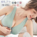 【マラソン限定1000円ポッキリ】M-4XL 授乳 ブラジャー 前開き 授乳 ブラ マタニティ 大きいサイズ 可愛い 授乳ブラトップ 育乳 下着 インナー ノンワイヤー ストレスフリー 授乳用 産後 ナイトブラ コットン 後 垂れ た 胸