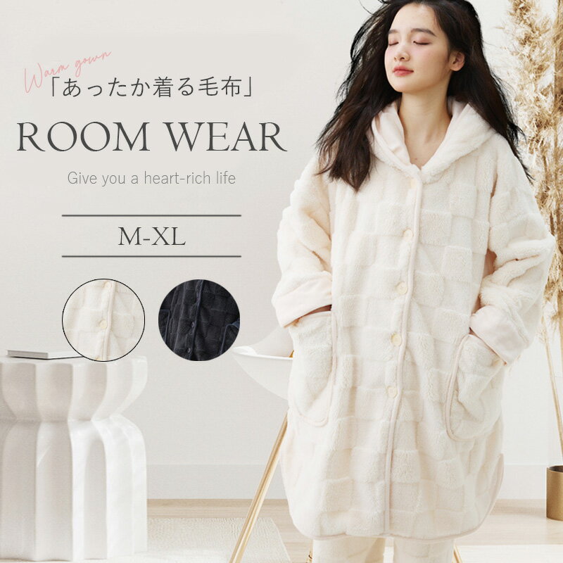 着る毛布 ルームウェア 羽織 レディース 冬 ガウン 秋 ルームウエア あったかグッズ プレゼント レディース 女性 部屋着 大きいサイズ ギフト