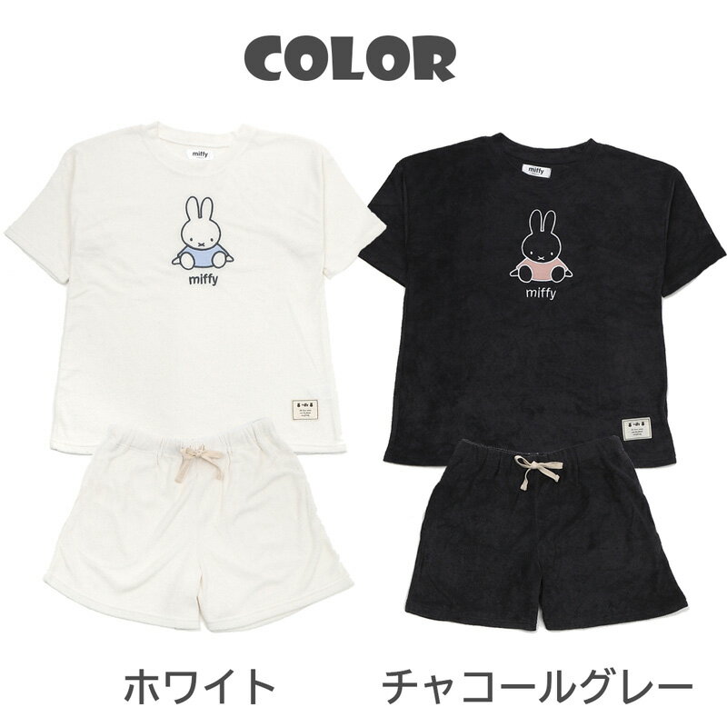 【Miffy】ミッフィー ルームウェア パイル生地 上下セット レディース 春 夏 パジ...