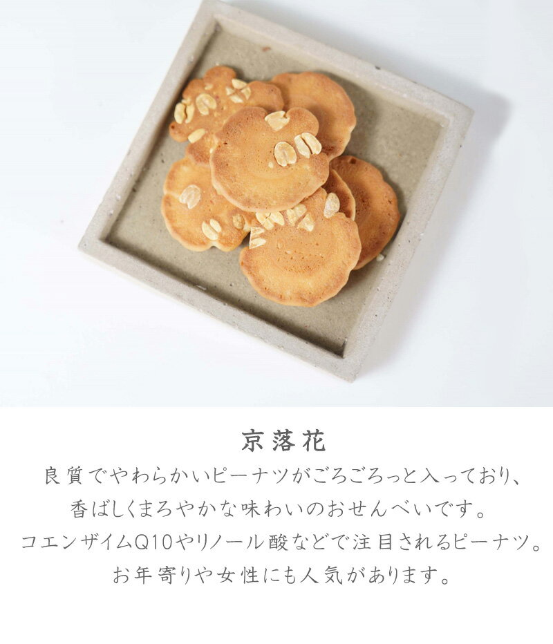 【3袋セット】京落花 小袋 創業70年の味 老...の紹介画像2