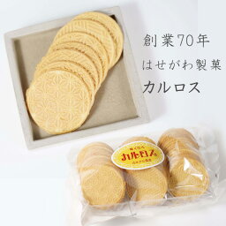 かわいいせんべい カルロス 小袋　創業70年の味 老舗 和菓子 ギフト お菓子 菓子 詰め合わせ おかし 大人 子供 可愛い 母の日 父の日 せんべい