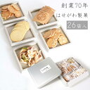 創業70年の味 老舗 和菓子 ギフト お菓子 菓子 詰め合わせ おかし 個包装 大人 子供 可愛い 母の日 父の日 瓦せんべい カルロス 炭酸せんべい