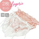 【マラソン限定1000円ポッキリ多数】【2枚組】ショーツ セット レディース 下着女性 レース 透け感 スケスケ ゆめかわ M L ランジェリー 女の子 締め付...