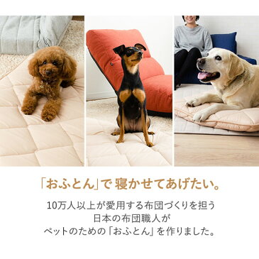 犬と猫のためのおふとん 長座布団 ざぶとん 3層 犬 猫 180cm クッション 敷布団 座椅子 ペットベッド マット いぬ ねこ ごろ寝マット ごろ寝 お昼寝 マット シートクッション 老犬 介護 寝具 キャンプ用品 車中泊 来客用 仮眠用 日本製 国産 綿100%