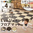 くらしに馴染むEVAジョイントフロアマット 約241×241...