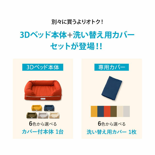 犬 ペット ベッド ペット用 ベッド XLサイズ カバーセット 犬用ベッド ペットベッド カバーを外して洗える ペット用品 パピー 成犬 シニア 老犬 大型犬 カドラー 3Dベッド 綿100％ 犬 猫 通気性 洗濯 オールシーズン 介護 エムールねどっこ