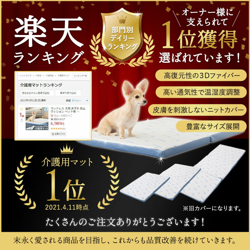 犬 介護 マット ベッド 床ずれ 防止 ペット シニア ケア クッション ペット用 床ずれ防止マット 高反発 ドッグケアマット 床擦れ 介護用ベッド 洗える 小型犬 中型犬 大型犬 老犬 寝たきり ケガ 体圧分散 通気性 低刺激 安全 介護用品 冬 夏 蒸れない エムールねどっこ 2