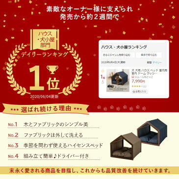 【ランキング1位】 犬 犬用 ハウス ペットハウス ベッド 室内 室内用 ドーム クッション 洗える 木製 簡単 組立て 小型 猫用 猫 ペット 犬小屋 小屋 インスタ映え 犬用ベッド ペットベッド 冬 冬用 オールシーズン ナチュラル おしゃれ かわいい ギフト ねどっこ