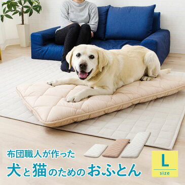 犬と猫のためのおふとん 長座布団 ざぶとん 3層 犬 猫 180cm クッション 敷布団 座椅子 ペットベッド マット いぬ ねこ ごろ寝マット ごろ寝 お昼寝 マット シートクッション 老犬 介護 寝具 キャンプ用品 車中泊 来客用 仮眠用 日本製 国産 綿100%