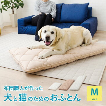 犬と猫のためのおふとん 長座布団 ざぶとん 3層 犬 猫 150cm クッション 敷布団 座椅子 ペットベッド マット いぬ ねこ ごろ寝マット ごろ寝 お昼寝 マット シートクッション 老犬 介護 寝具 キャンプ用品 車中泊 来客用 仮眠用 日本製 国産 綿100%