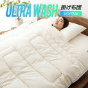 掛け布団 掛布団 掛けふとん 日本製 防ダニ ダニ防止 シングル 『ウルトラウォッシュ』 掛けぶとん ポリエステル 夏 花粉 ホコリ ダニ 洗える 洗濯 洗濯機 新生活 春 引っ越し(3)