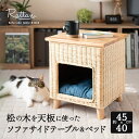 サイドテーブル&キャットベッド 猫 ベッド ラタン 籐 天然素材 軽量 丈夫 隠れ家 快適 リラックス お昼寝 猫用ベッド ペットベッド 寝床 スツール 椅子 ...