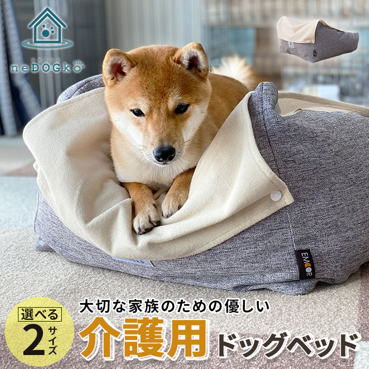 【ランキング1位】 犬 犬用 介護用ベッド ペット シニア 介護 ケア ペットベッド ベッド ベット ...