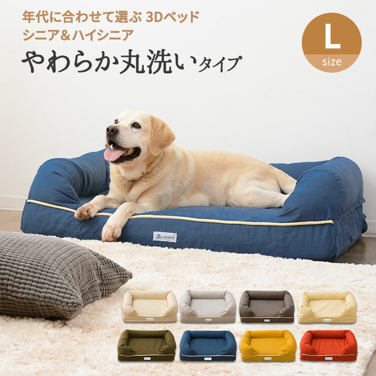 犬 ペット ベッド ペットベッド 犬用ベッド 犬用 ベット 3D Mサイズ カバーを外して 洗える パピー 成犬 シニア 老犬 カドラー 丈夫 高反発ウレタン 綿100％ 高級 猫 小型犬 通気性 丸洗い 洗濯 頑丈 立ち上がり 体圧分散 秋 冬 春 夏 おしゃれ 介護 送料無料 ねどっこ