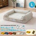 【送料無料】ペットベッド 3L 約幅95cm×奥行70cm×高さ24cm 洗える 2wayクッション付き 接触冷感 マイクロファイバー ゴブラン織 犬用ベッド ホビー・エトセトラ ペット 犬 その他の犬 レビュー投稿で次回使える2000円クーポン全員にプレゼント