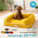 犬 ペット ベッド ペットベッド 犬用ベッド 犬用 ベット 3D Mサイズ カバーを外して 洗える  ...