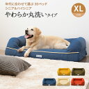 ペット用 3D ベッド XLサイズ カバーを外して洗える パピー シニア 老犬 綿100％ ウレタン エアー ワンちゃん 犬 猫 断熱 通気性 丸洗い 立ち上がり 床ずれ 寝たきり 介護 カドラー 送料無料 エムール ねどっこ