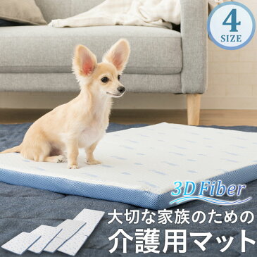 犬 介護 マット ベッド 床ずれ 防止 ペット シニア ケア クッション ペット用 床ずれ防止マット 高反発 ドッグケアマット 床擦れ 介護用ベッド 洗える 小型犬 中型犬 大型犬 老犬 寝たきり ケガ 体圧分散 通気性 低刺激 安全 介護用品 冬 夏 蒸れない エムール ねどっこ