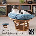 キャットベッド 猫 ベッド ラタン 籐 天然素材 軽量 しなやか 丈夫 ふわふわ クッション デニム風 隠れ家 収納 快適 リラックス あごのせ お昼寝 猫用ベ...