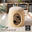 スツール&キャットベッド 猫 ベッド ラタン 籐 天然素材 軽量 しなやか 丈夫 隠れ家 収納 快適 リラックス お昼寝 猫用ベッド ペットベッド 寝床 椅子 ...