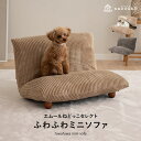 ミニソファベッド ペットベッド 猫 犬 ベッド 軽量 折りたたみ 収納 快適 リラックス お昼寝 寝床 ソファ 椅子 いす イス 腰掛け 猫用 ねこ ネコ キャット 犬用 いぬ イヌ ドッグ 寝具 オール…