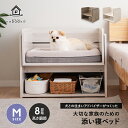 【ワンコnowaで大好評】 犬 ペット ドッグ 添い寝ベッド ベッドフレーム Mサイズ 高さ調節可能 小型犬 パピー 成犬 シニア 老犬 高齢 見守り 介護 オ...