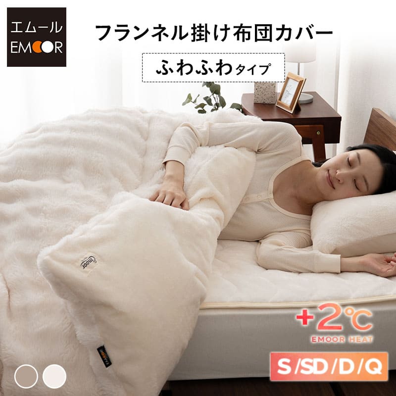 掛け布団カバー 掛けカバー シングル セミダブル ダブル クイーン ふわふわ ファー 吸湿発熱 極暖 ヒー..