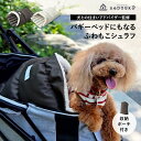 犬用 シュラフ バギー ベッド ペットカート クッション ブランケット ドライブベッド ペットベッド お散歩 マット シニア犬 ペットキャリー 撥水 洗える 丸洗い 小型犬 猫 ドッグ パピー 子犬 お出かけ アウトドア 旅行 防災 冬 あったか 防寒 送料無料 エムール ねどっこ